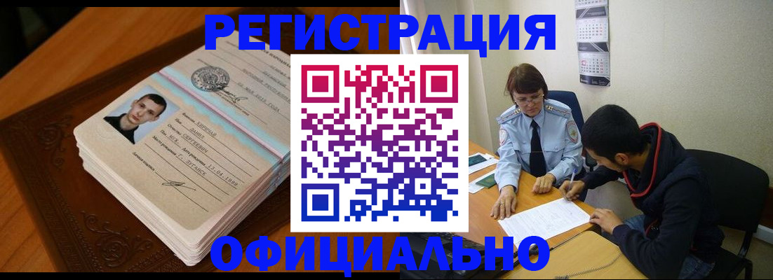 прописка для работы в Онеге