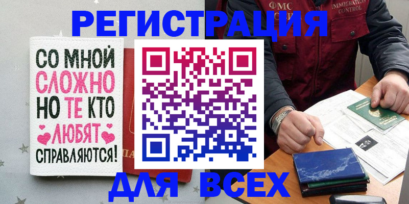 купить прописку в Онеге